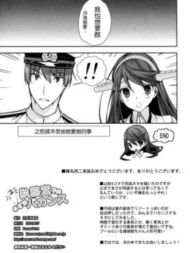 [脸肿汉化组] [恋愛漫画家 (鳴瀬ひろふみ)] 執務室での小さなバカンス (艦隊これくしょん-艦これ-)_img021