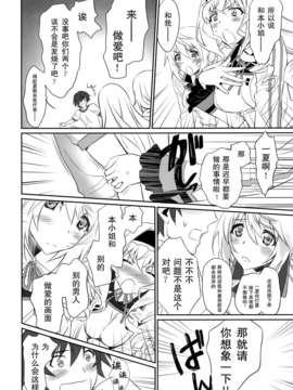 (COMIC1☆8) [Bloody Okojo (芥川まんぼう)] IMAGINE!!～いいから想像して!!～(IS＜インフィニット?ストラトス＞) [无毒汉化组]_03_img_3