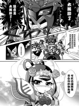 (C84) [生肉たっぷり] Wow!(わーお!) (SDガンダム三国伝 Brave Battle Warriors)_CE_578_006