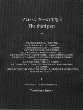 (C86) [Yokohama Junky (魔狩十織)] ソロハンターの生態 4 The third part (モンスターハンター) [无毒汉化组x屏幕脏了汉化组]_img002