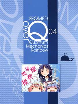 [漫雪汉化组x屏幕脏了汉化组](C86) [SEQMED (ユメのオワリ)] Over QMR 04 (艦隊これくしょん-艦これ-)_img002