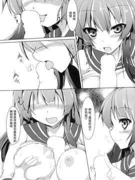 (C86) [みどりや (緑式)] 阿賀野はてーとくだい好きよ (艦隊これくしょん -艦これ-) [屏幕脏了汉化组]_08_img007