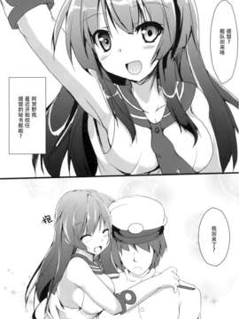 (C86) [みどりや (緑式)] 阿賀野はてーとくだい好きよ (艦隊これくしょん -艦これ-) [屏幕脏了汉化组]_04_img003