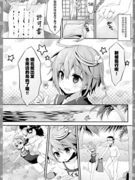 【CE家族社】(C86) [きのこのみ (kino)] ゴーヤを南の島まで連れてって!(艦隊これくしょん-艦これ-)_CE_588_006