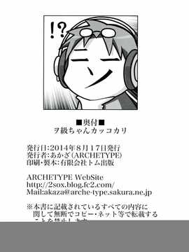 【CE家族社】(C86)[ARCHETYPE (あかざ)] ヲ級ちゃんカ·ツ·コ·カ·リ(艦隊これくしょん-艦これ-)_CE_582_26