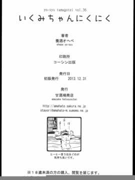 【黑条汉化】(C85)[甘酒鳩商店 (養酒オヘペ)] いくみちゃんにくにく (食戟のソーマ)（Chinese）_0030