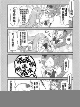 (C79)[Skirthike(祐馬)]プリチーハートキャッチ! そうしゅうへん(ハートキャッチプリキュア!)[Chinese]_img_006