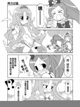 (C79)[Skirthike(祐馬)]プリチーハートキャッチ! そうしゅうへん(ハートキャッチプリキュア!)[Chinese]_img_007