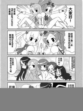 (C79)[Skirthike(祐馬)]プリチーハートキャッチ! そうしゅうへん(ハートキャッチプリキュア!)[Chinese]_img_004