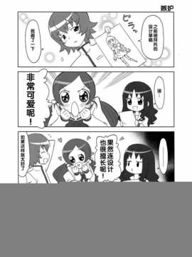 (C79)[Skirthike(祐馬)]プリチーハートキャッチ! そうしゅうへん(ハートキャッチプリキュア!)[Chinese]_img_080