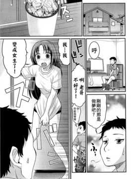 [小叶后宫汉化组][花巻かえる]妖精さんにお願い！？(にょたいか！パラダイズ 02)_044_044