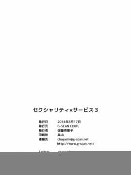 [脸肿汉化组] (C86) [G-SCAN CORP.(佐藤茶菓子)] セクシャリティ×サービス3 (サーバント×サービス)_img028