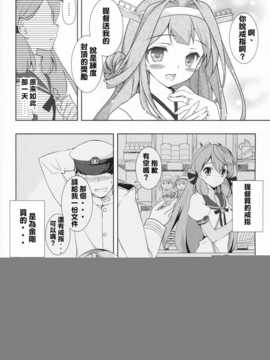 [汉化](C86) [REI's ROOM (REI)] 明石と夜をあかしたい (艦隊これくしょん -艦これ-)_02