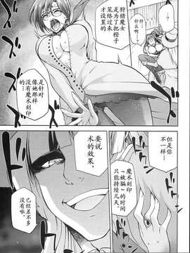 [汉化](COMIC1☆8) [ジョウ?レン騎士団 (kiasa)] 青子BLUE5 前編 (魔法使いの夜)_19_5_1_19