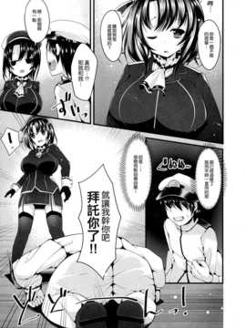 [脸肿x空气系] (C86) [にゃんころもちもち (コトバアイ)] 高雄は頼めばヤラせくれる (艦隊これくしょん-艦これ-)_004