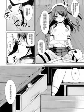 (C86) [ねこのこね (タケユウ)] 提督管理 (艦隊これくしょん -艦これ-) [屏幕髒了漢化組]_21_img020