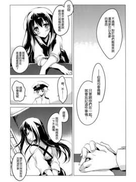 (C86) [FRAC (もとみやみつき)] 宵波が凪いだら (艦隊これくしょん) [空気系☆漢化]_14_013