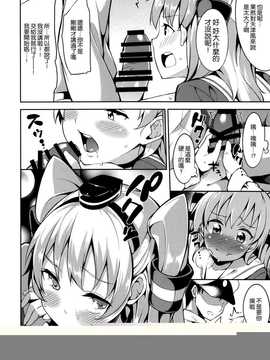 (C86) [Garimpeiro (まめでんきゅう)] 天津風ちゃんと (艦隊これくしょん) [空気系☆漢化]_10_009