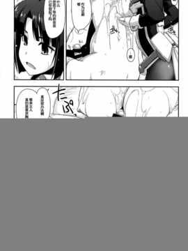 [脸肿汉化组]  (C86) [行脚堂(しけー)] 三河さんにお世話してもらおう！！ (境界線上のホライゾン)_img008