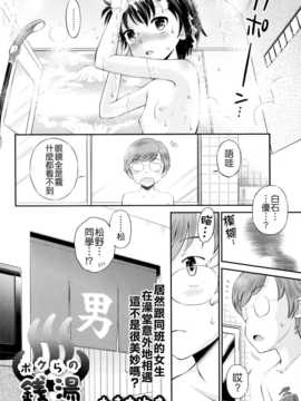 [たまちゆき] ボクらの銭湯 (COMIC Masyo 2014-08) [Badluck1205]