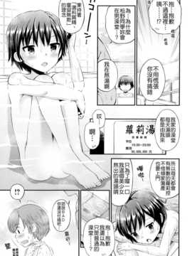 [たまちゆき] ボクらの銭湯 (COMIC Masyo 2014-08) [Badluck1205]_P999