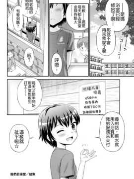 [たまちゆき] ボクらの銭湯 (COMIC Masyo 2014-08) [Badluck1205]_P192