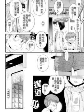 [たまちゆき] ボクらの銭湯 (COMIC Masyo 2014-08) [Badluck1205]_P178