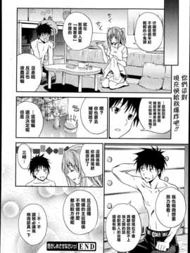 [清純突破漢化組][青木幹治] 抱きしめなさいっ Ch1~3_P300