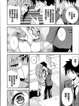 [清純突破漢化組][青木幹治] 抱きしめなさいっ Ch1~3_P126