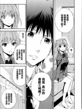 [清純突破漢化組][青木幹治] 抱きしめなさいっ Ch1~3_P123