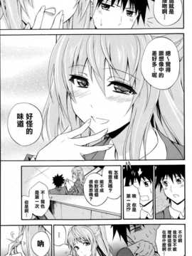 [清純突破漢化組][青木幹治] 抱きしめなさいっ Ch1~3_P089