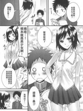 [パルコ長嶋] 男の子なのにごめんなさい (オトコの娘ウケ Vol. 1) [射滿女友她哥整個腸道的的滾燙精液漢化組]_009