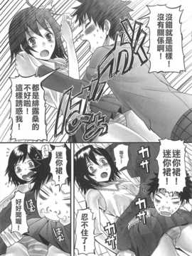 [パルコ長嶋] 男の子なのにごめんなさい (オトコの娘ウケ Vol. 1) [射滿女友她哥整個腸道的的滾燙精液漢化組]_012