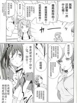 (僕らのラブライブ! 4) [rontorl (西瓜割治郎丸樹)] リンガベリンにさりげなく (ラブライブ!)[切糕汉化组]_007