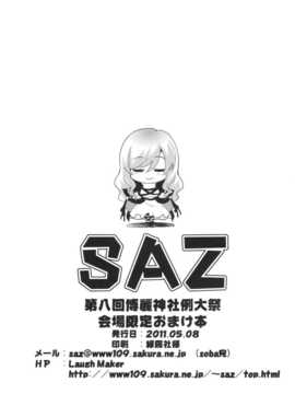(例大祭8) [SAZ (soba)] 嬌香酔月 (東方Project) [无毒汉化组]_IMG_0006