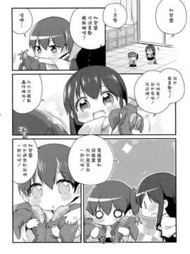 [空気系☆漢化] (C86) [こるり屋 (こるり)] 国立艦隊ようちえん 零 (艦隊これくしょん -艦これ- )_007