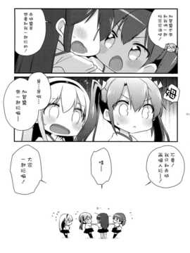 [空気系☆漢化] (C86) [こるり屋 (こるり)] 国立艦隊ようちえん 零 (艦隊これくしょん -艦これ- )_014