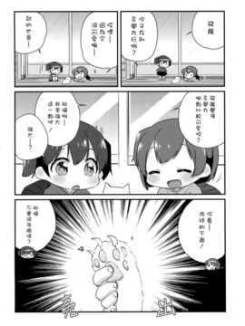 [空気系☆漢化] (C86) [こるり屋 (こるり)] 国立艦隊ようちえん 零 (艦隊これくしょん -艦これ- )_015