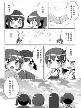 [空気系☆漢化] (C86) [こるり屋 (こるり)] 国立艦隊ようちえん 零 (艦隊これくしょん -艦これ- )_017