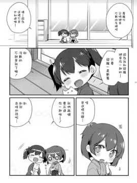 [空気系☆漢化] (C86) [こるり屋 (こるり)] 国立艦隊ようちえん 零 (艦隊これくしょん -艦これ- )_016