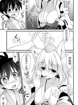 糖ニッケ)] 椛お姉ちゃんは年上の彼女!! (東方Project)_CE_606_006