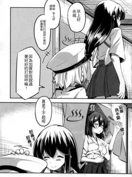 (C86) (同人誌) [妄想時計(いわさきたかし）]加賀さんの（艦隊これくしょん -艦これ- )_IMG_0017