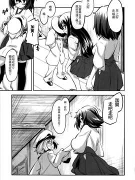 (C86) (同人誌) [妄想時計(いわさきたかし）]加賀さんの（艦隊これくしょん -艦これ- )_IMG_0018