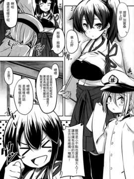 (C86) (同人誌) [妄想時計(いわさきたかし）]加賀さんの（艦隊これくしょん -艦これ- )_IMG_0004