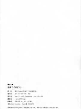 【汉化】(C86) (同人誌) [Erostellus (Miel）]悪魔でイけにえ!（東方Project )_IMG_0021