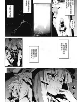 [无毒汉化组](例大祭11) [しぐれえび (レフトハンド)] その日星は生まれて (東方Project)__20