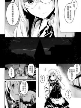 [无毒汉化组](例大祭11) [しぐれえび (レフトハンド)] その日星は生まれて (東方Project)__22