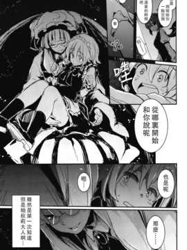 [无毒汉化组](例大祭11) [しぐれえび (レフトハンド)] その日星は生まれて (東方Project)__17