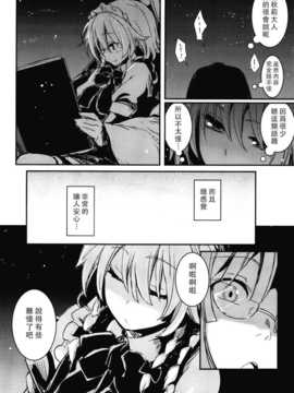 [无毒汉化组](例大祭11) [しぐれえび (レフトハンド)] その日星は生まれて (東方Project)__18