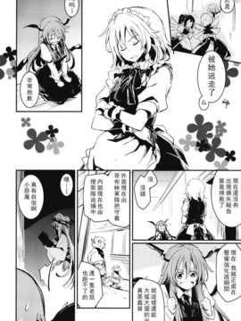 [无毒汉化组](例大祭11) [しぐれえび (レフトハンド)] その日星は生まれて (東方Project)__04